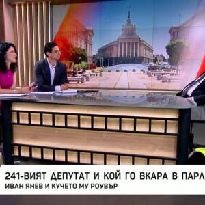 Снимка: Иван Янев и кучето му Роувър