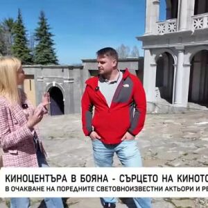 Снимка: Разходка из Киноцентъра в Бояна