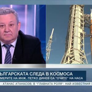 Снимка: Българската следа в Космоса: Камерите на инж. Петко Динев са "очите" на НАСА
