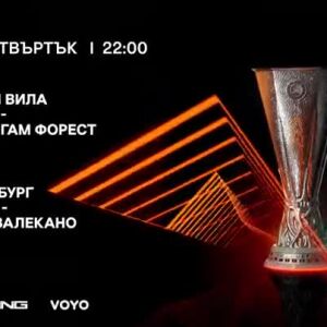 Снимка: Гледайте мачовете от Лига Европа на 7 май, четвъртък от 22 ч. по bTV Action