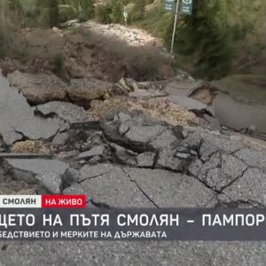 Снимка: Свлачището на пътя Смолян-Пампорово: Размерите на бедствието и мерките на държавата