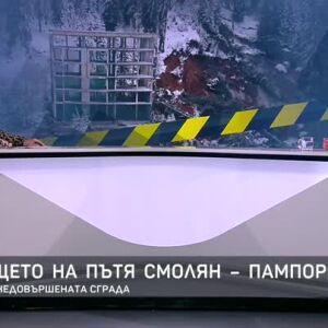 Снимка: Дора Янкова за изоставения строеж край свлачището на пътя Смолян-Пампорово