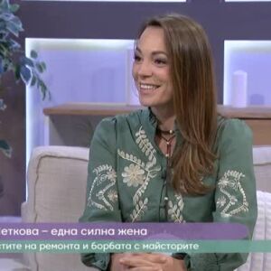 Снимка: Силвия Петкова - една силна жена
