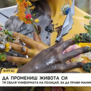 Снимка: Тя сваля униформата на полицай, за да прави маникюр