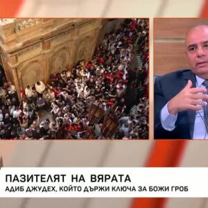 Снимка: Пазителят на вярата