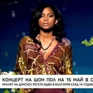 Снимка: Предстоящи музикални събития в България