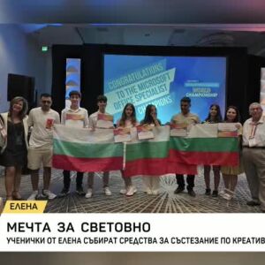Снимка: Ученички от Елена събират средства за състезание по креативен дизайн