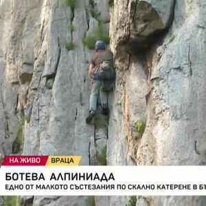 Снимка: Ботева алпиниада: Едно от малкото състезания по скално катерене в България