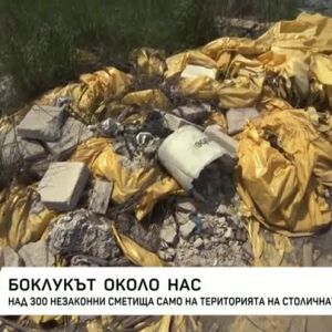 Снимка: Над 300 незаконни сметища - само на територията на Столична община