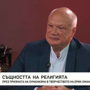 Снимка: Страхът като сила: Ерик-Еманюел Шмит преосмисля човешките чувства