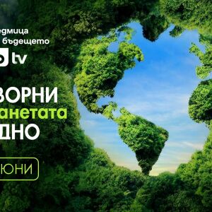 Снимка: bTV Media Group дава старт на „Седмица на бъдещето“ – новата мащабна инициатива...