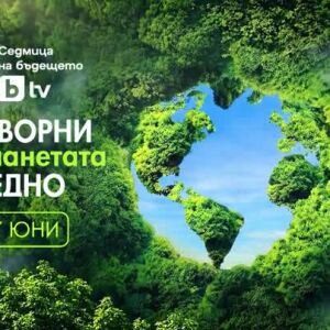 Снимка: Седмица на бъдещето - от 1 до 7 юни на всички bTV платформи