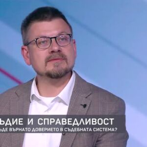 Снимка: Иван Брегов за предложените законопроекти за промени в Закона за съдебната власт
