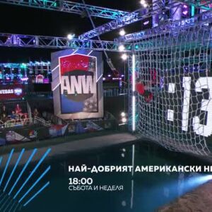 Снимка: Най-добрият американски нинджа - събота и неделя от 18 ч. по bTV Action
