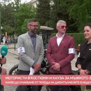 Снимка: Мотористи в костюми с една кауза - мъжкото здраве