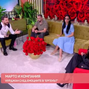 Снимка: Студио "Ергенът" с Марто и Компания: Нурджан след емоциите в "Ергенът"