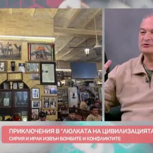 Снимка: В приключение със Зара: Разходка в "люлката на цивилизацията"