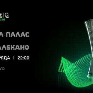Снимка: Гледайте финала на УЕФА Лига на Конференциите на 27 май от 22 ч. по bTV Action и...