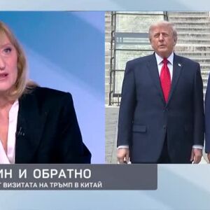 Снимка: Как политиката на Тръмп променя световния ред?