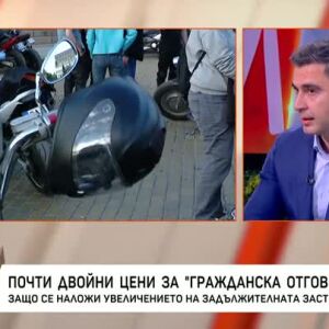 Снимка: Застрахователите защитиха скока на цените за мотористи