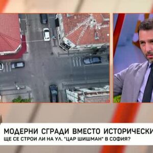 Снимка: Модерни сгради вместо исторически къщи