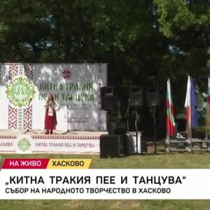 Снимка: Китна Тракия пее и танцува