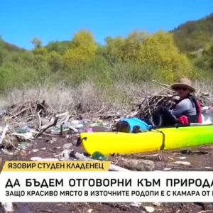 Снимка: Защо красиво място е пълно с боклуци?