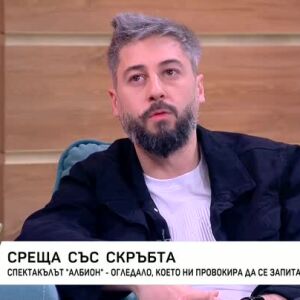 Снимка: Спектакълът "Албион" - огледало, което ни провокира да се запитаме кои сме
