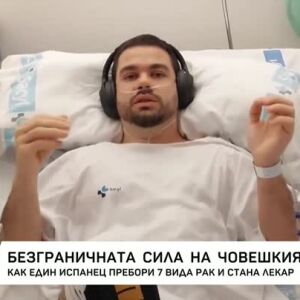 Снимка: Безграничната сила на човешкия дух