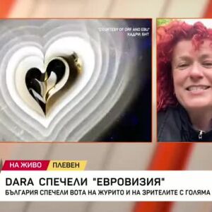 Снимка: Люси Дяковска след успеха на DARA на "Евровизия"
