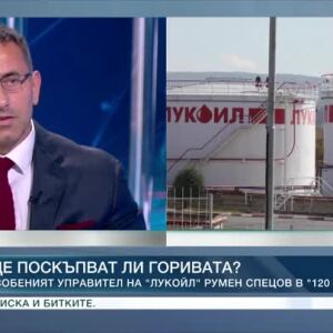 Снимка: Ще поскъпват ли горивата?