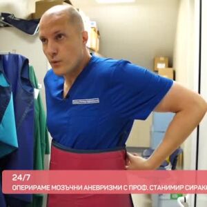 Снимка: "24/7": Оперираме мозъчни аневризми с проф. Станимир Сираков