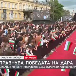 Снимка: София празнува победата на DARA