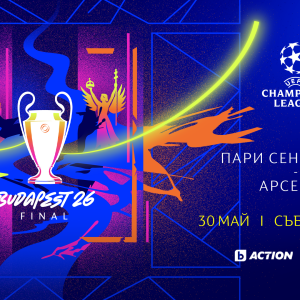 Снимка: Финалите на турнирите на УЕФА – пряко в каналите на bTV Media Group