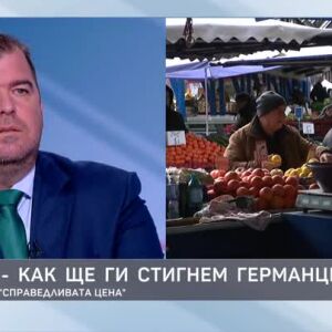 Снимка: Цените - как ще ги стигнем германците?