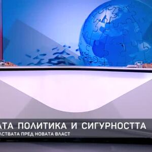 Снимка: Надежда Нейнски за предизвикателствата пред новата власт