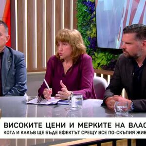 Снимка: Високите цени и мерките на властта