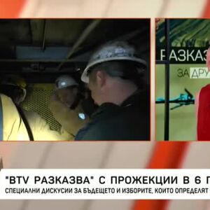 Снимка: bTV Разказва - с прожекции в 6 града