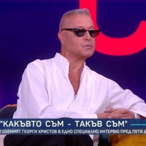Снимка: "Какъвто съм – такъв съм": Георги Христов и неговите 40 години на сцената