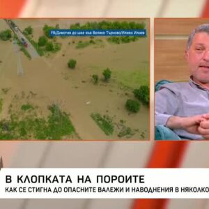Снимка: В клопката на пороите