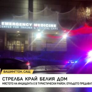 Снимка: Стрелба край Белия дом