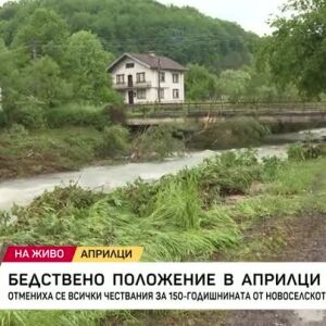 Снимка: Априлци се съвзема след потопа