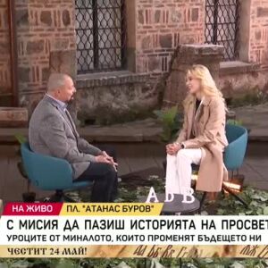 Снимка: С мисия да пазиш историята на просветата ни