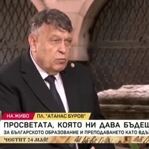 Снимка: Просветата, която ни дава бъдеще