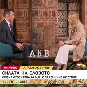 Снимка: София отбелязва 24 май с празнично шествие