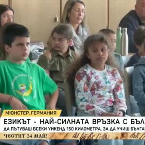 Снимка: Българско училище в град Мюнстер пази езика, буквите и традициите живи