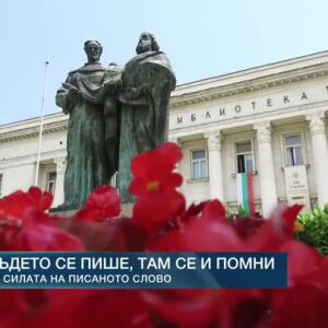 Снимка: Азбука въпреки догмата и политиката: За мисията на Светите братя и оцеляването на...