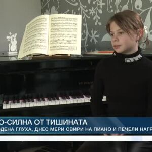 Снимка: По-силна от тишината: Родена глуха, днес Мери свири на пиано и печели награди