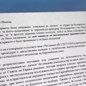Снимка: Право на отговор: Теодора Георгиева