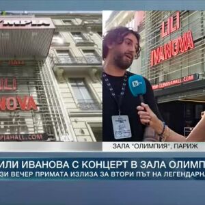 Снимка: Лили Иванова с концерт в зала Олимпия!